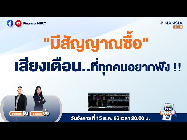 📊เสียงเตือนหุ้น เมื่อถึงจุดเฝ้าราคาก่อนการตัดสินใจซื้อ-ขาย ใช้ Auto Order Type A