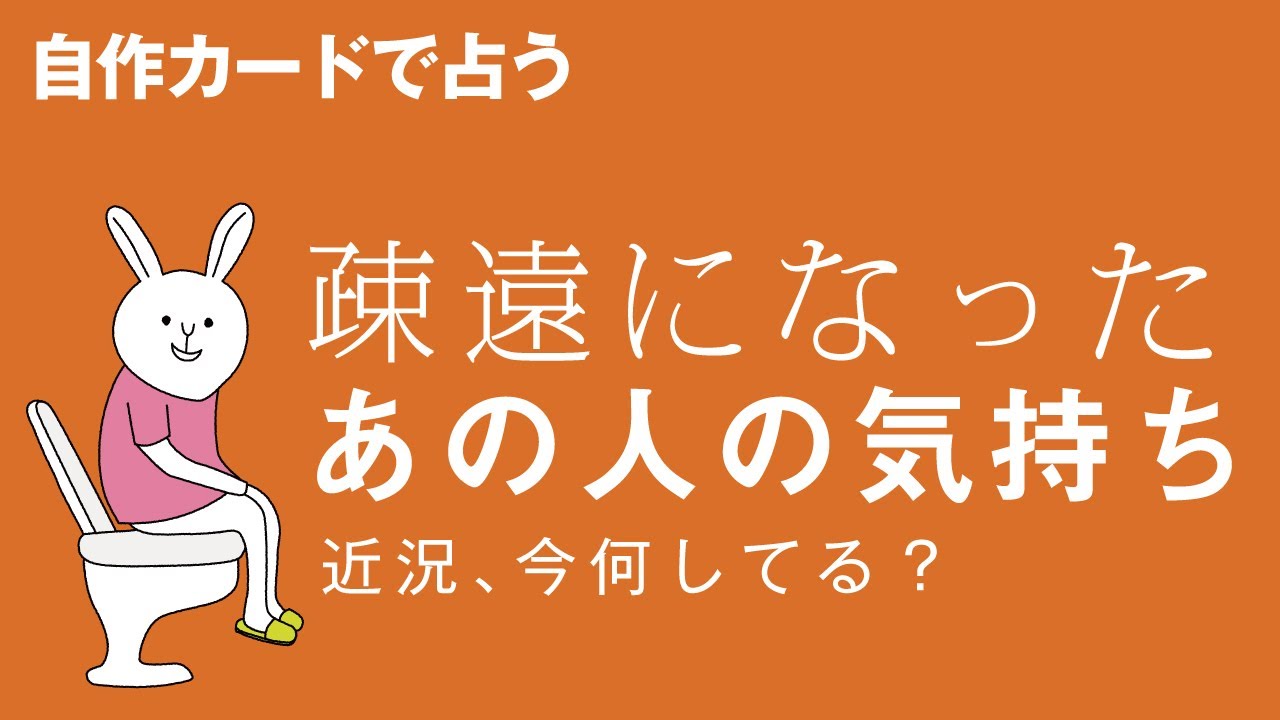 【忖度なし・辛口多め】疎遠になったあの人の気持ちと近況。今何してるの？【15択】