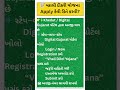 📢વ્હાલી દીકરી યોજના 2026! #gujaratinews #shorts #sarkariyojana #ytshorts #trending #youtubeshorts