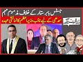 Whos behind the campaign against justice babar sattar  zara hat kay  dawn news