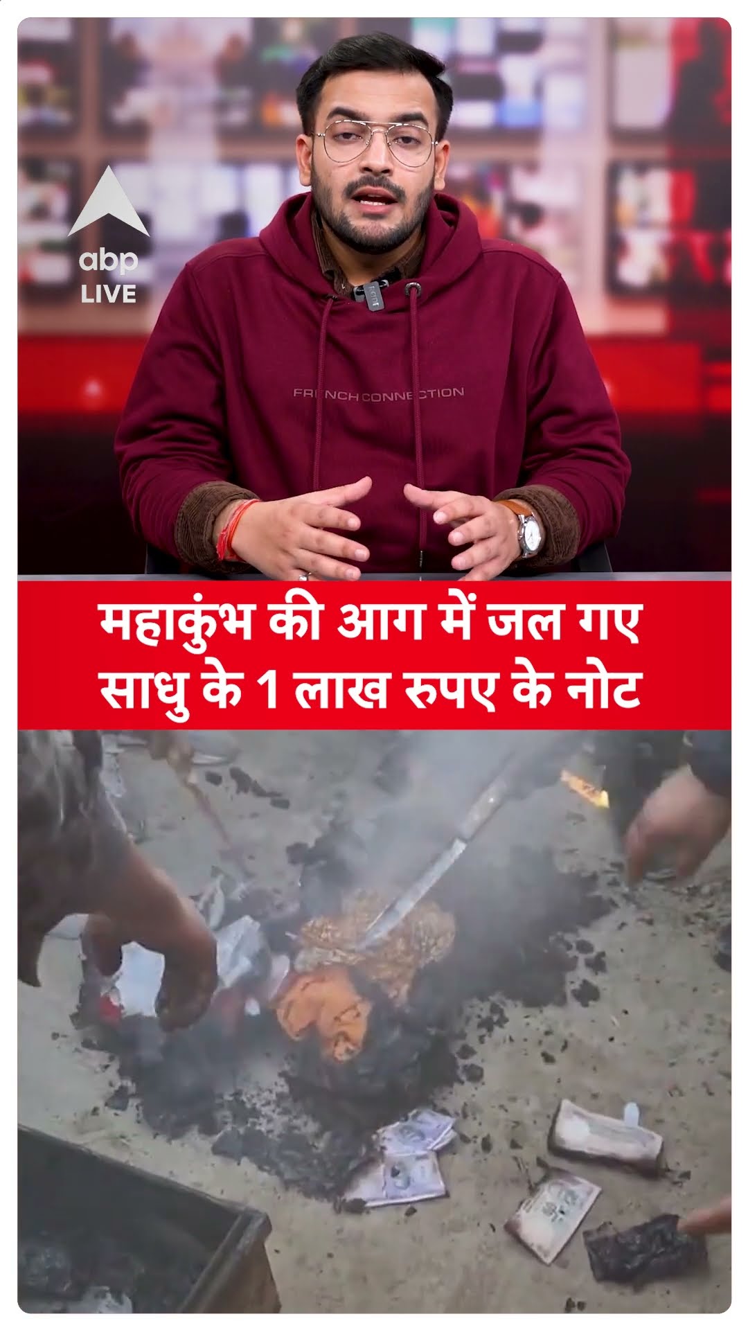 Mahakumbh Fire: महाकुंभ में लगी भीषण आग में जल गए साधु के 1 लाख रुपए #shorts | ABP LIVE