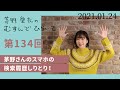 【茅野さんのスマホの検索履歴しりとり!】茅野愛衣のむすんでひらいて 第134回 2021年1月24日