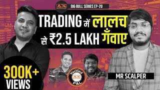 This Trader Lost & Then Made ₹7 Lakh/Month | Stock Market Podcast | Big Bull Series Ep20 Ft Sanchit​