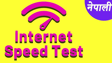 how to test internet speed in nepali | Home Internet Speed Test | Technical Nepal