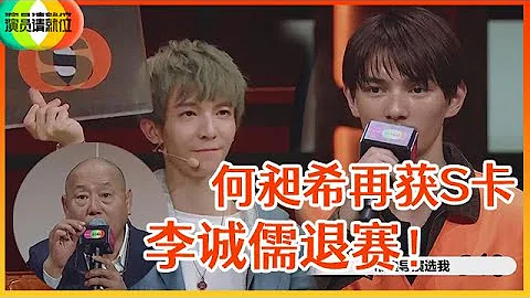 《🏆演员请就位S2》 郭敬明偏爱固定审美，再给何昶希S卡，李诚儒看不下去退赛！ - 天天要闻