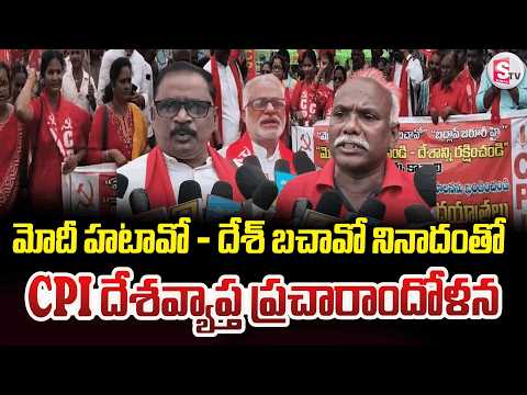 ఉద్యోగాలు ఎక్కడ మోదీ?”| CPI Announces Massive Delhi Rally on September 1 | CPI Madhurawada
