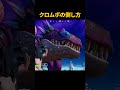クロムボを倒すことはできるのか？ #フォートナイト #fortnite #shorts