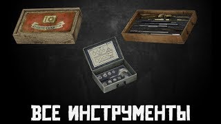 Сталкер Припяти Инструменты