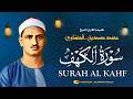 Surah Al Kahf Sheikh Muhammad Seddiq Al Minshawi سورة الكهف محمد صديق المنشاوي mp3