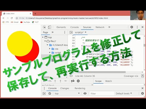 サンプルプログラムを修正して、保存して、再実行する方法