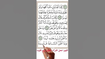 سورة الكهف من الاية 35 الى الاية 37 #اكسبلور #quranicinspiration #holyquran
