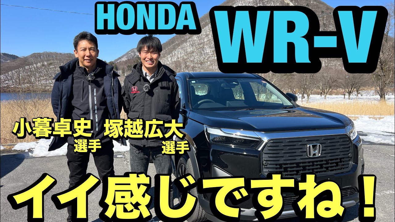 HONDA WR-V塚越広大選手と小暮卓史選手がインプレッション！SEVパワーリンクをテスト！