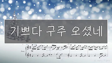 자두 기쁘다 구주 오셨네 자두 기쁘다 구주 오셨네