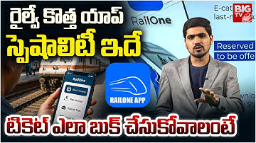 Railone App Features Explained | రైల్వే కొత్త యాప్ ఇదే | Railway Ticket Booking New App |BIG TV LIVE