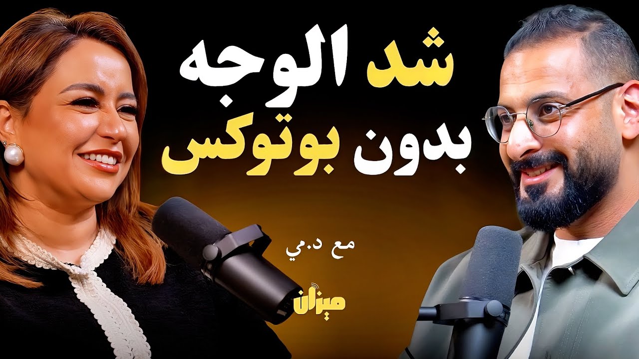 أسرار البشرة الشابة، مساج يومي تضمن لك بشرة مشدودة طول الوقًت، تكشفها د.مي مجدي