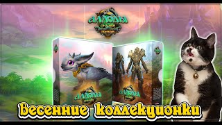 Аллоды Онлайн 12.0. Купила коллекционки. Стоило ли?