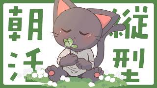 【縦型朝活】朝かな？朝だね！？ほな、朝活や！配信 20260725