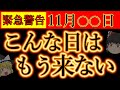 二度と来ない極上の奇跡。金運の全てが決まる日。今すぐ備えるべきです。ゆっくり解説。