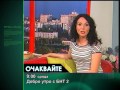 Добро утро с БНТ 2 10 юли