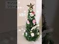 【サンリオツリー】シーリングワックスで作ったサンリオキャラをダイソーのツリーに飾ってみた #christmastree #sealingwax #sanrio