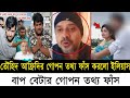 Ajker Bangla khobor 26 Agu 2025 || Bangladesh latest News || Somoy sangbad news || Bangla News today