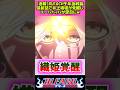 最新話で覚醒した井上織姫が話題に #bleach #反応集
