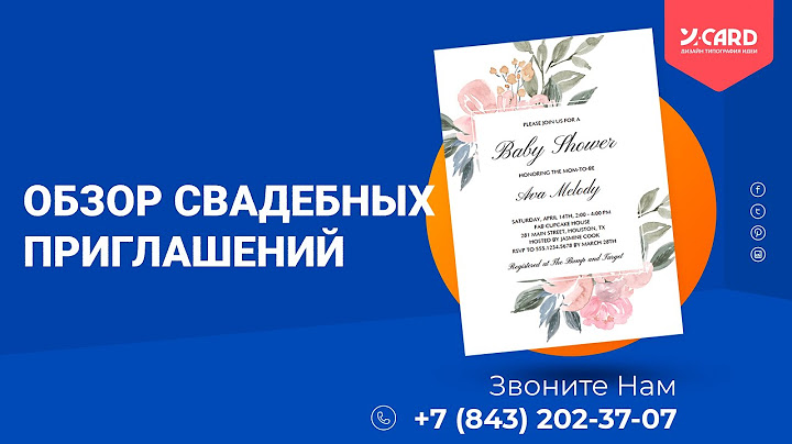 Обзор разных видов свадебных приглашений | Типография Юкард @y_card