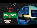 ChatGPT Tutorial - A Crash Course on Chat GPT for Beginners Part 3