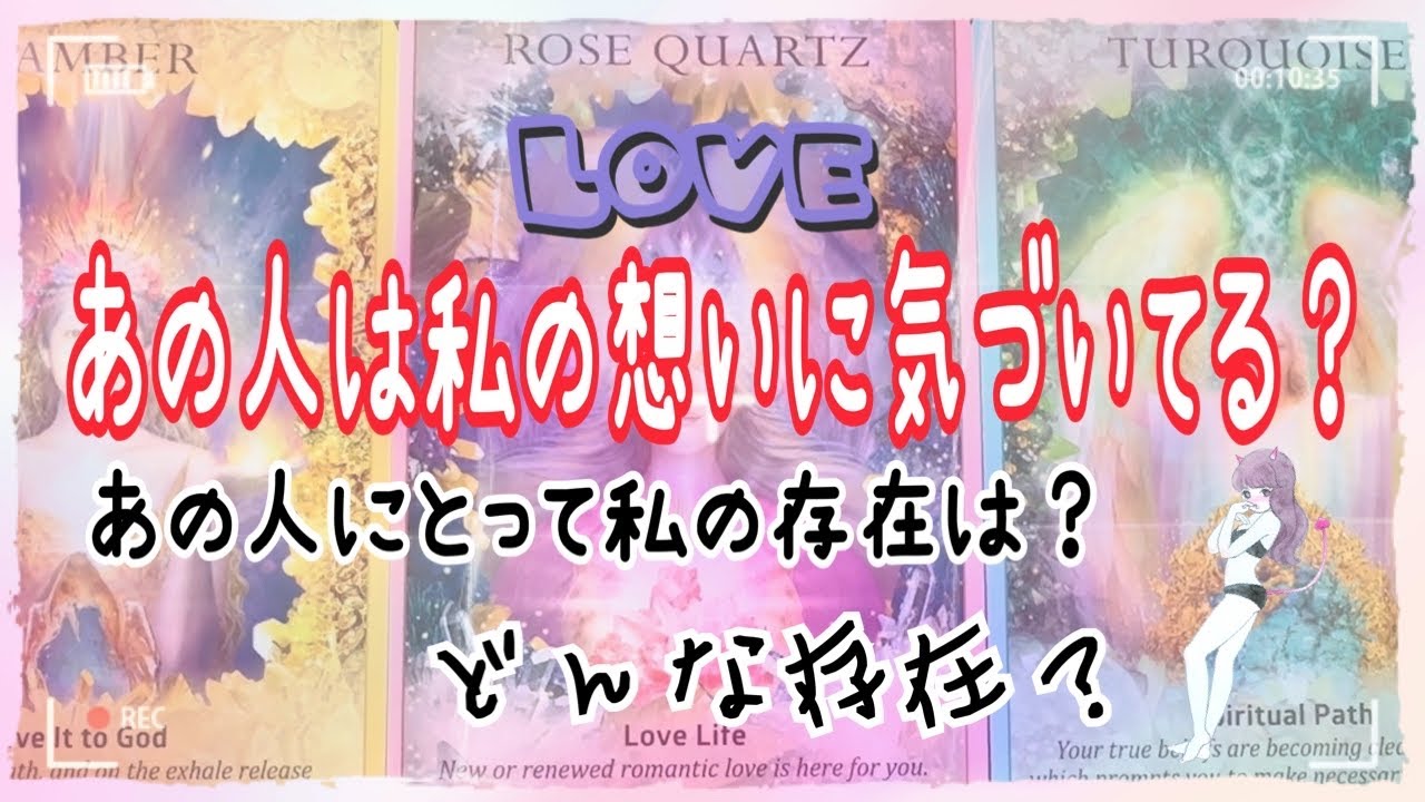 あの人は私の想い🩷に気づいていますか？あの人にとって私はどんな存在?? タロット オラクルカード リーディング