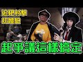 一言不合就打靶？！追靶射擊PK賽之電爆黑仔熊？ 【Ryo玩遊戲｜黑道風雲】