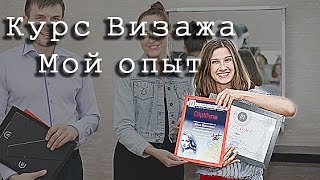 Курсы визажа. Мой опыт и впечатления)(, 2015-07-08T05:36:04.000Z)