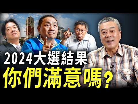 蔡英文「執政８年」台灣得到什麼？這8年我們『失去』了什麼？【董智森｜有哏來爆】2024.01.13@funseeTW