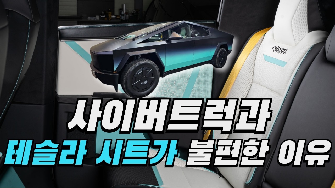 절대 안쳐다 볼 수 없는 테슬라 사이버트럭 만들기