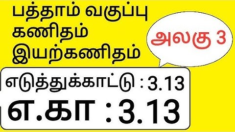 10th Maths Tamil Medium Chapter 3 Algebra Example 3.13