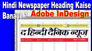 How To Hindi Newspaper Heading Design In  Adobe Indesign || Hindi Newspaper Design Part 1 screenshot 4