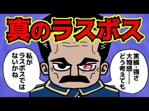 キング・ブラッドレイの“ラスボス感”が異常すぎる！！【 鋼の錬金術師 ハガレン 考察 】