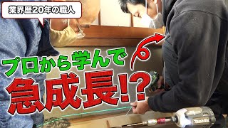 大家デビューへ大きく前進！？リフォームのプロから学び、米谷さんも急成長！《大家さんデビュープログラム》