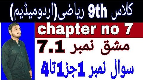 Class 9th math||Chapter no 7 || Exercise No 7.1 || Question  No 1 Parts1 to 4 ||urdu medium  math