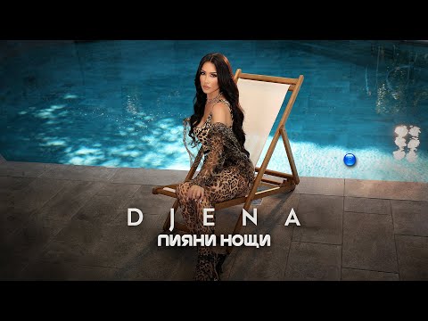 DJENA - PIYANI NOSHTI / Джена - Пияни нощи | Official Video 2022