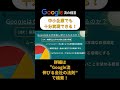 Google流の経営術、中小企業でもデキるって本当？ #経営計画#Google流 #経営 #中小企業 #成長戦略 #働き方改革 #ショート #経営計画書 #経営者アカデミー #株式会社武蔵野