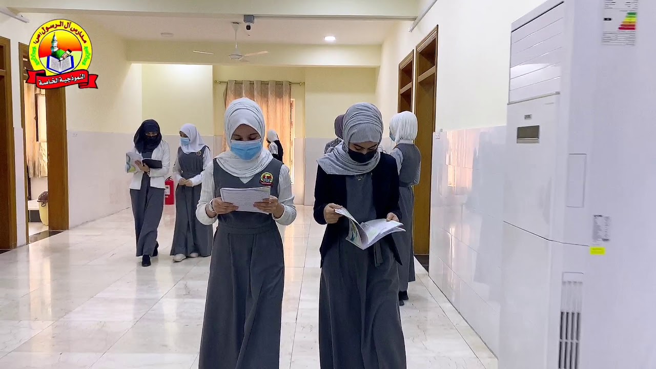ثانوية آل الرسول ص الأهلية للبنات 