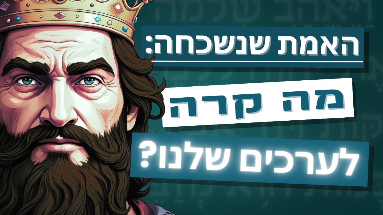 איך ערך חכמה (עתיקה) עוזר לפתור בעיות וזמין גם לך!