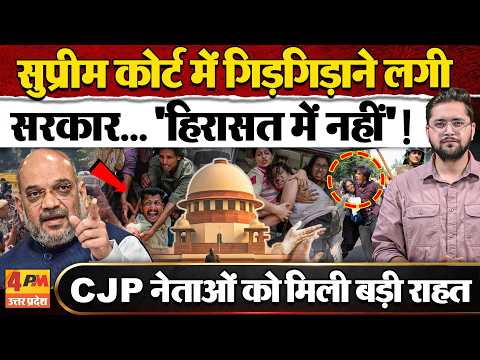 Supreme Court ने सरकार को जमकर लताड़ा, 'हिरासत में नहीं', CJP नेताओं की रिहाई