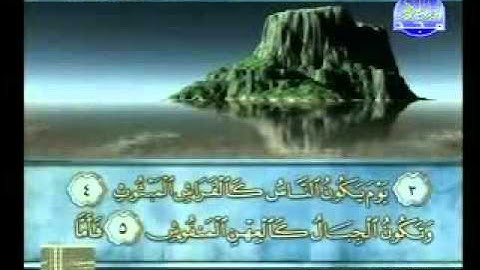 سورة القارعة الشيخ محمود الرفاعي