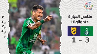 ملخص مباراة الأهلي و الحزم  | RSL MD01 Al-Ahli X Al-Hazm 23/24