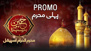Hussain Hum Sab Ka | WATCH 1st Muharram Transmission Only On SAMAA TV | Promo | SAMAA TV