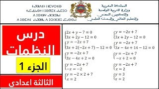 درس النظمات 