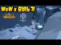 월드 오브 워크래프트 BGM 깔아본 [마비노기 모바일]