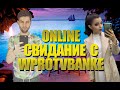 Online свидание с Wprotvbanke, идеальная женщина Белла Хадид, макароны с тушёнкой