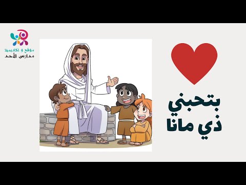 ترنيمة بتحبني ذي ما انا